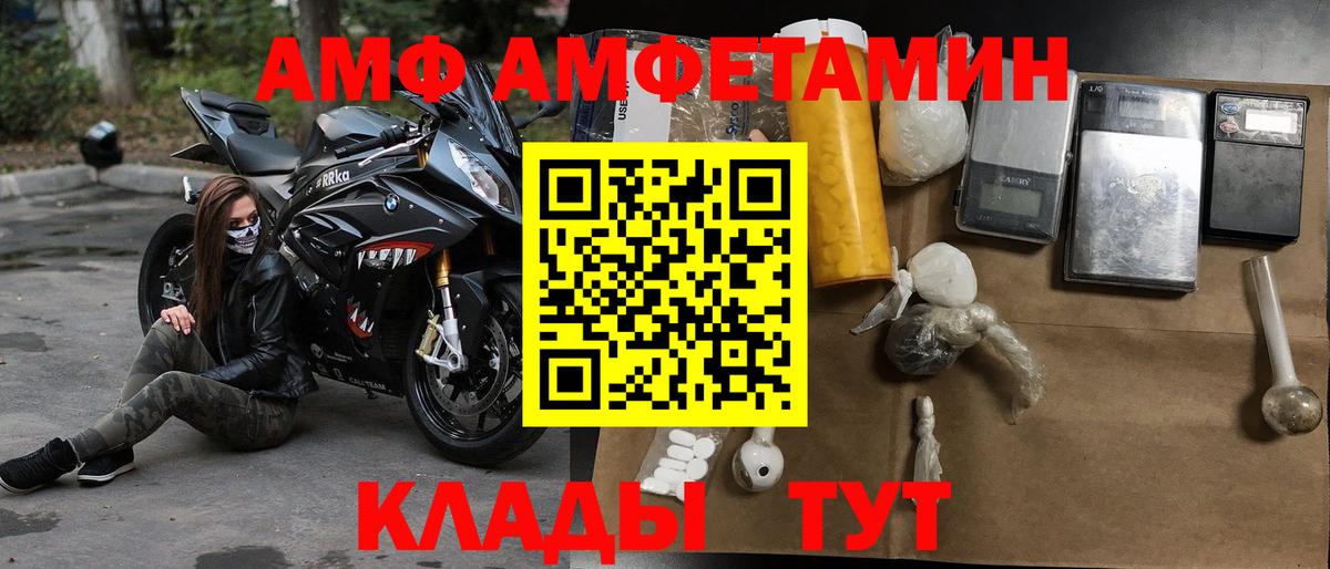 Амфетамин VHQ  Вход с VPN  АМФ  Юрга 