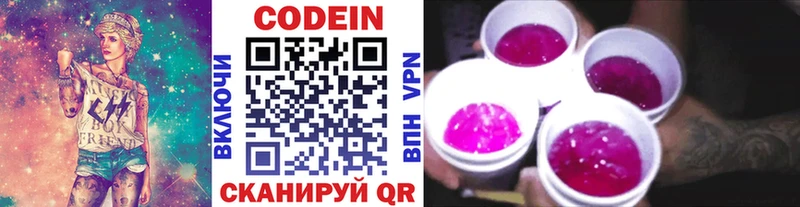 Кодеин Purple Drank  мега маркетплейс  Юрга 
