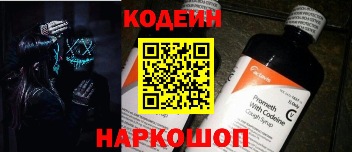 Юрга  Кодеин напиток Lean (лин)  Кодеиновый сироп Lean Purple Drank  Вход с VPN 