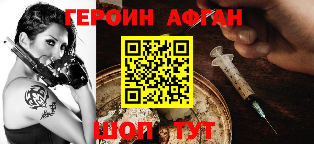 ГЕРОИН Heroin Юрга