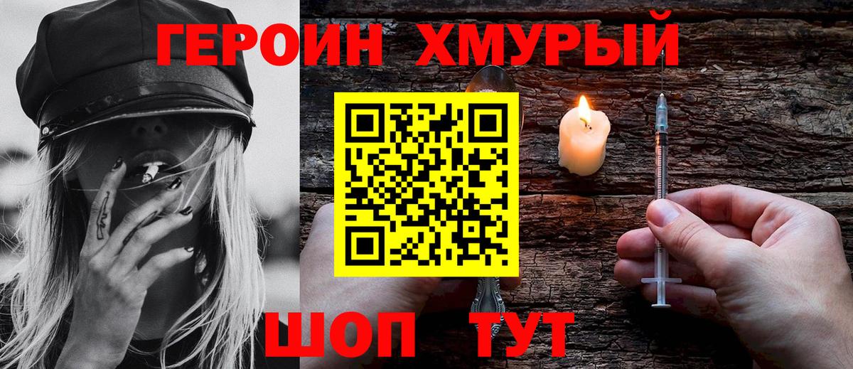 ГЕРОИН VHQ  Вход с VPN  ГЕРОИН  Юрга 