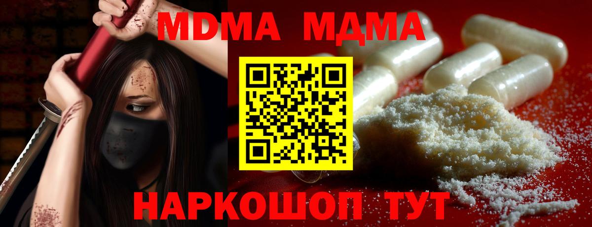 MDMA кристаллы  MDMA молли  Вход с VPN  МДМА  Юрга 