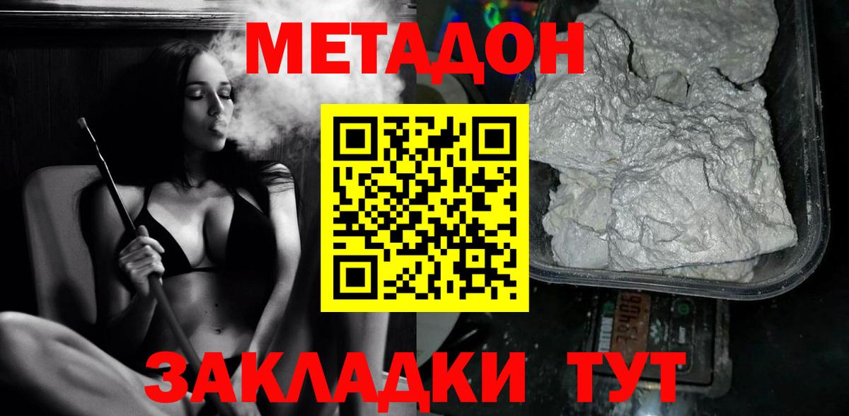 Метадон кристалл  Вход с VPN  Юрга 