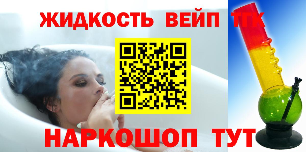 Юрга  Дистиллят ТГК жижа  Вход с VPN  Дистиллят ТГК вейп с тгк 
