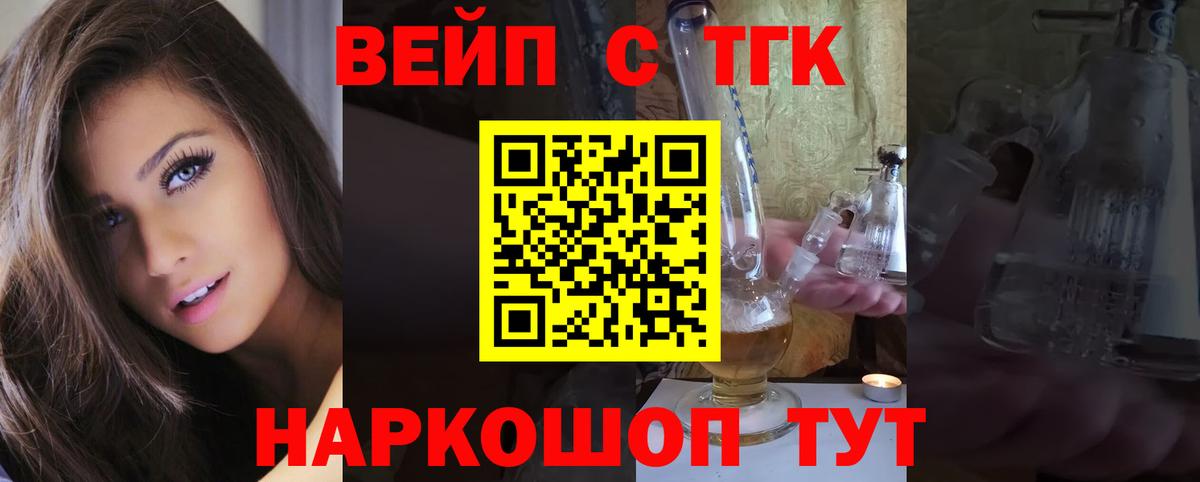 Дистиллят ТГК вейп Юрга
